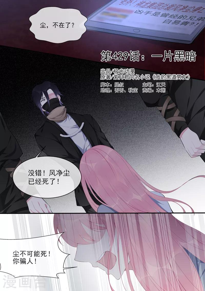 第429话 一片黑暗-第432话