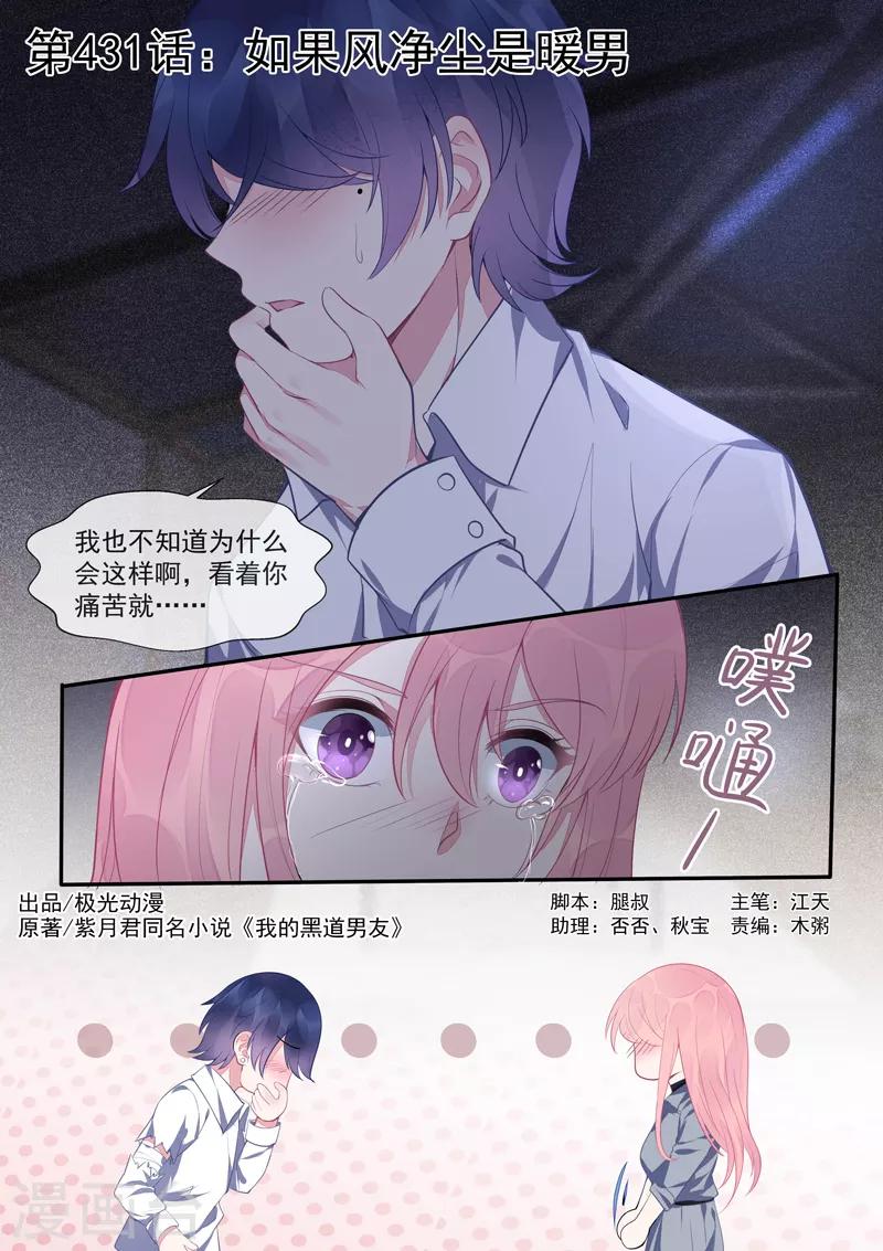 第431话 如果风净尘是暖男-第434话