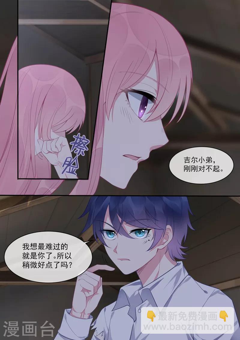第431话 如果风净尘是暖男-第434话