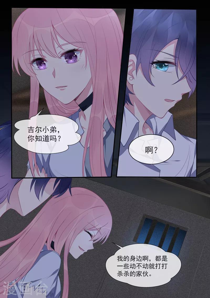 第431话 如果风净尘是暖男-第434话