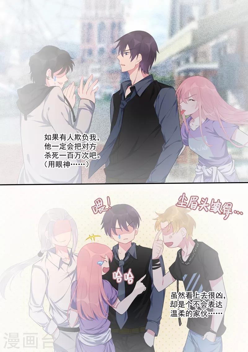 第431话 如果风净尘是暖男-第434话