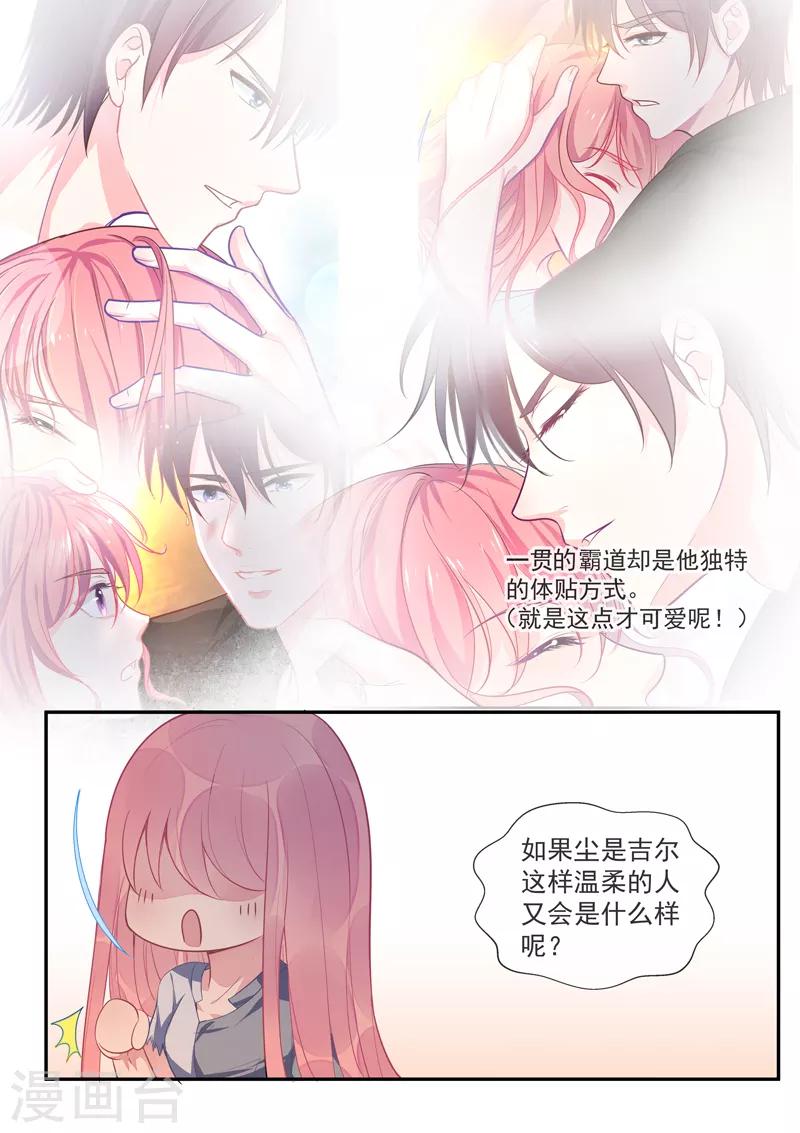 第431话 如果风净尘是暖男-第434话
