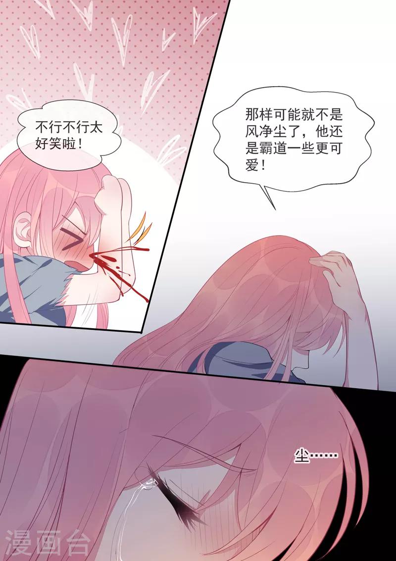 第431话 如果风净尘是暖男-第434话