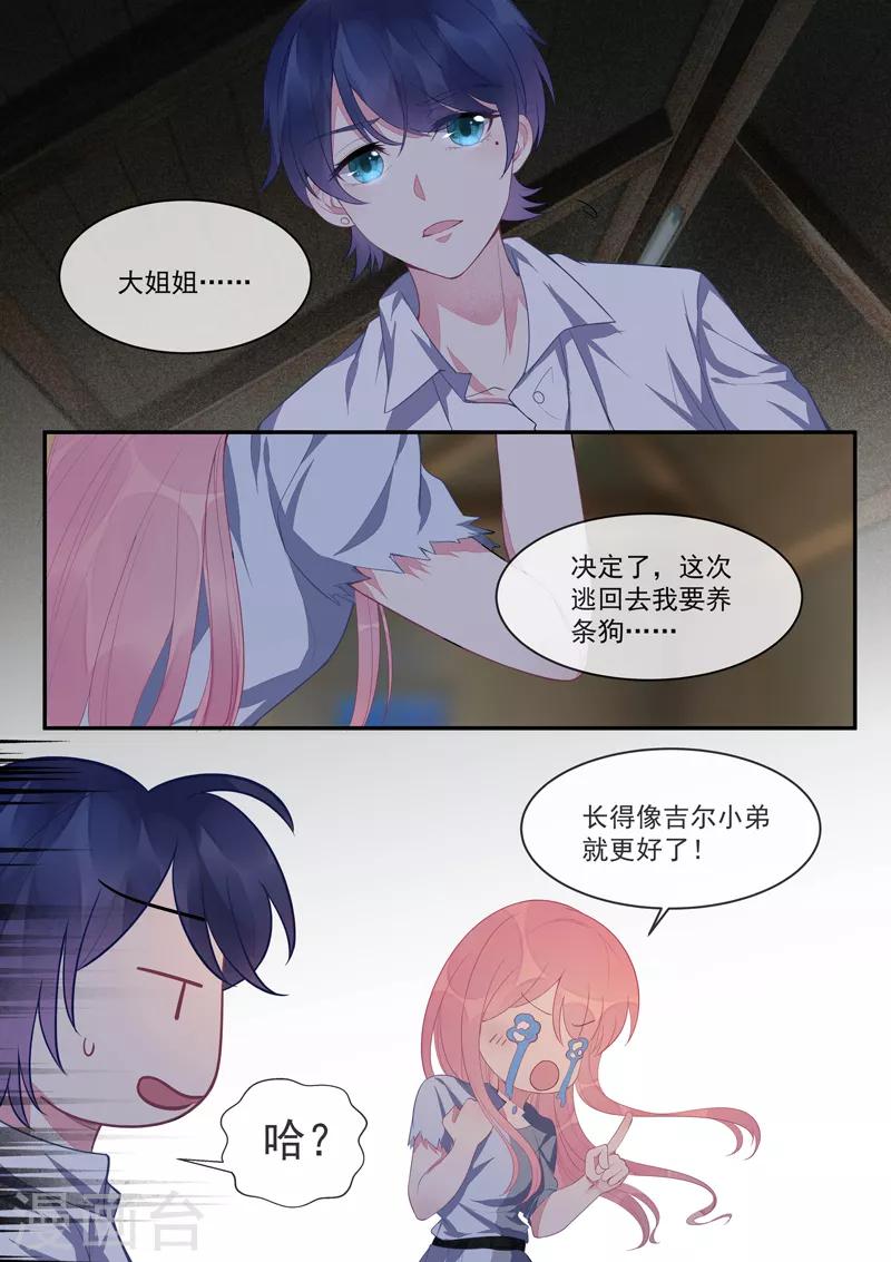 第431话 如果风净尘是暖男-第434话