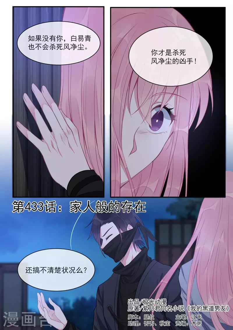 第433话 家人般的存在-第436话