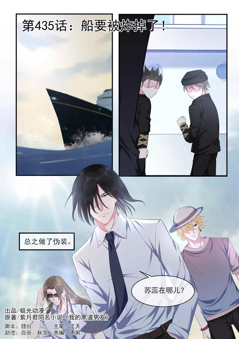 第435话 船要被炸掉了！-第438话