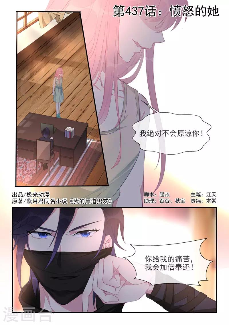 第437话 愤怒的她-第440话