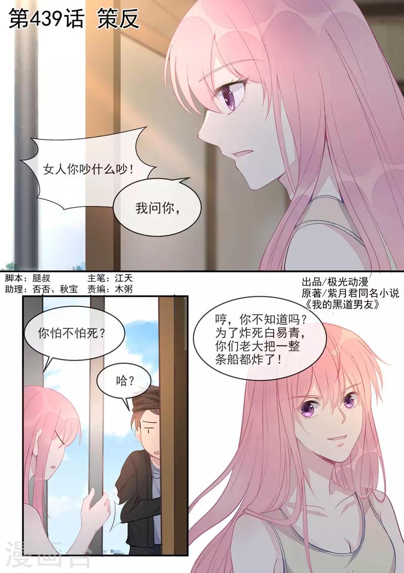 第439话 策反-第442话
