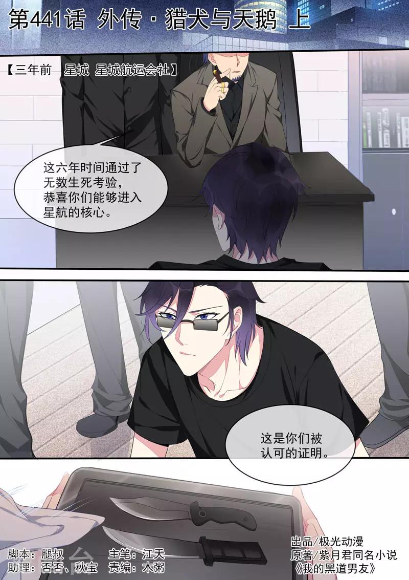 第441话 外传&middot;猎犬与天鹅1-第444话