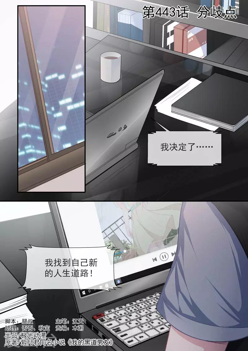 第443话 分歧点-第446话