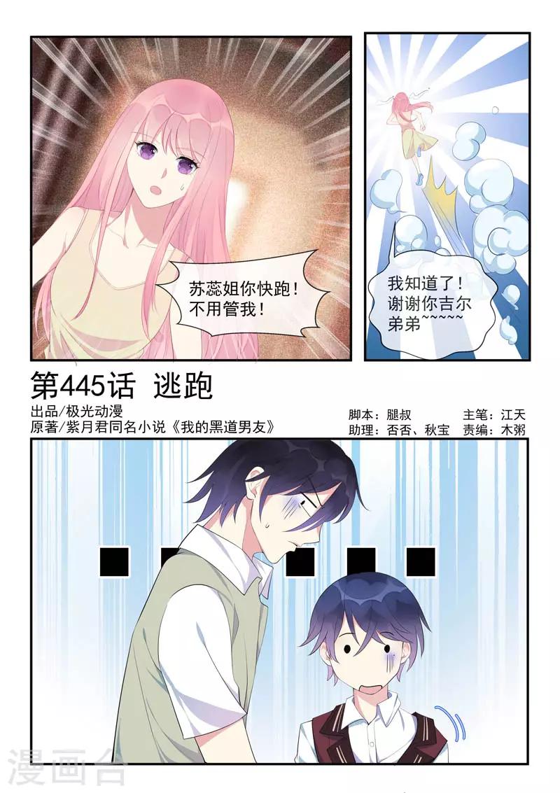 第445话 逃跑-第448话