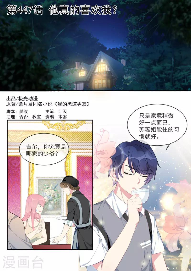 第447话 他真的喜欢我？-第450话