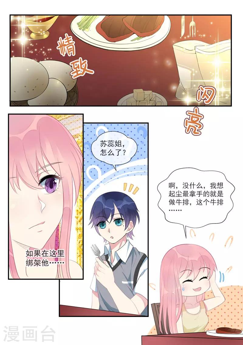 第447话 他真的喜欢我？-第450话