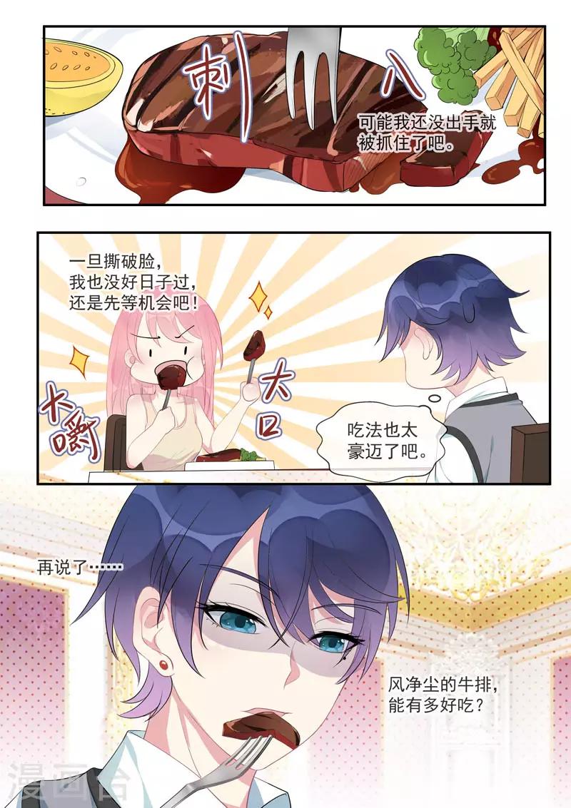 第447话 他真的喜欢我？-第450话