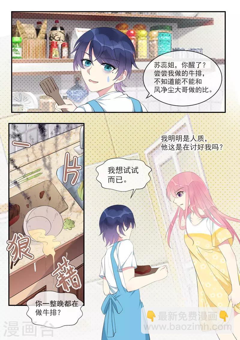 第447话 他真的喜欢我？-第450话