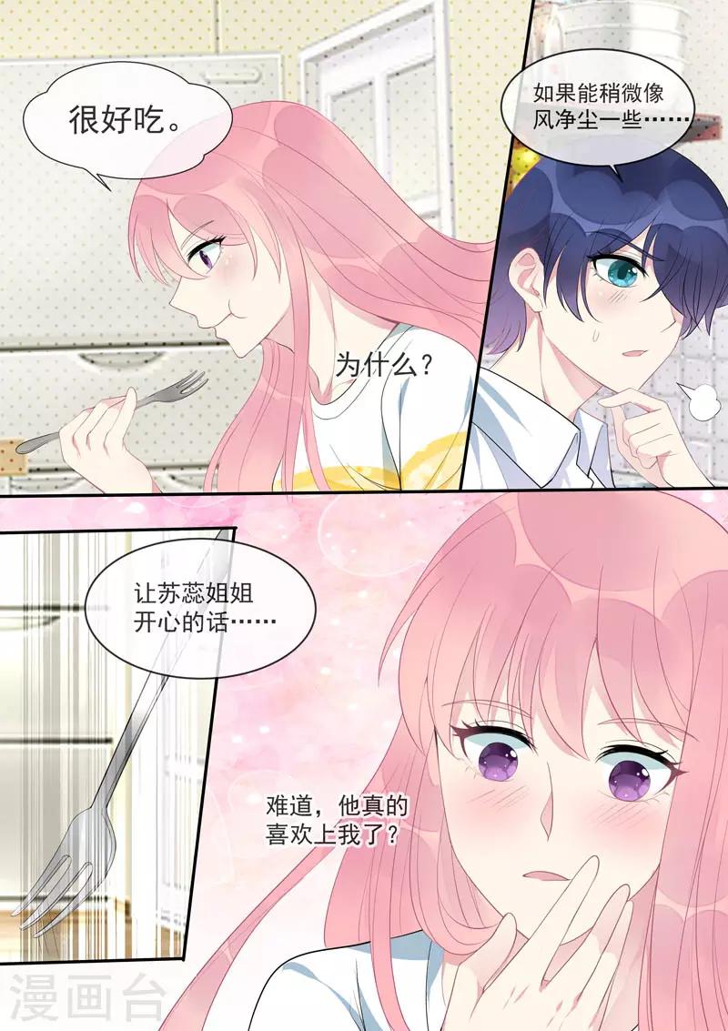 第447话 他真的喜欢我？-第450话