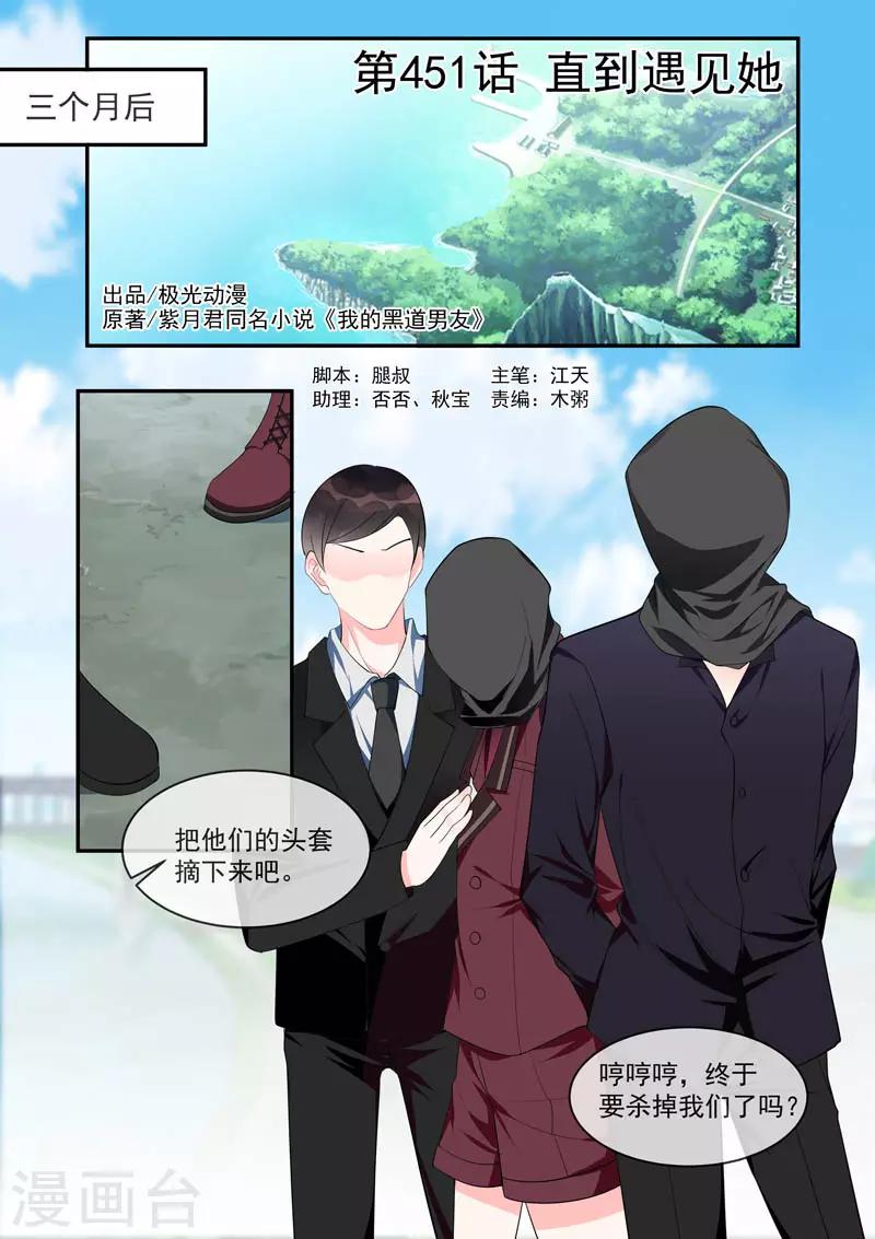 第451话 直到遇见她-第454话