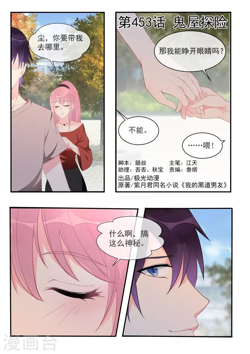 第453话 鬼屋探险-第456话