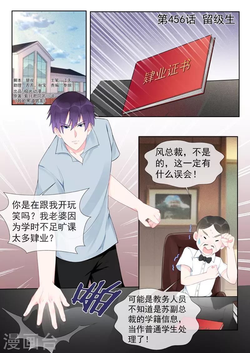 第456话 留级生-第460话