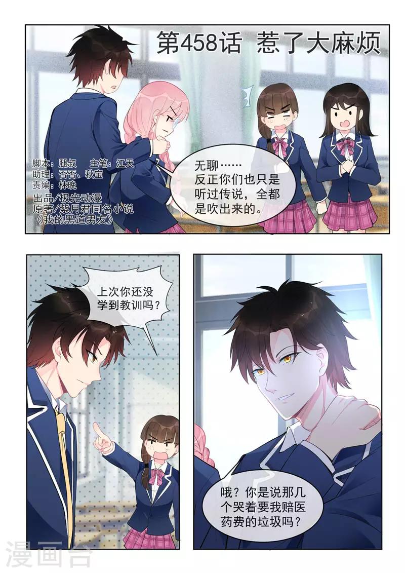 第458话 惹了大麻烦-第462话