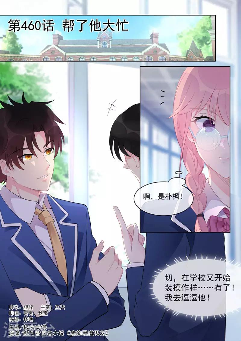 第460话 帮了他大忙-第464话