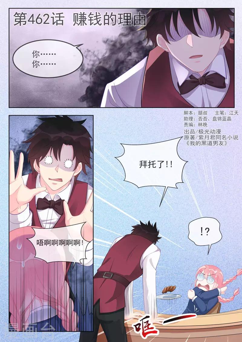第462话 赚钱的理由-第466话