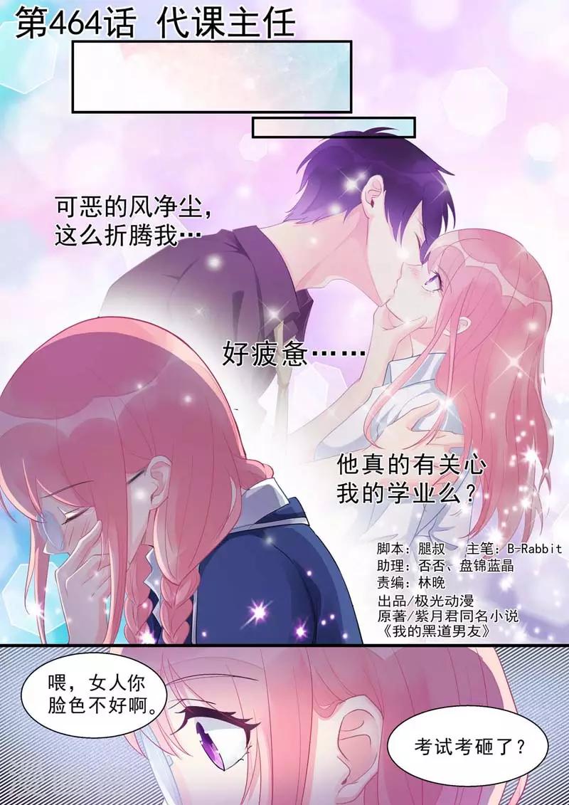 第464话 代课主任-第468话