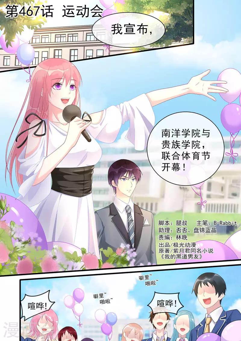 第467话 运动会-第472话