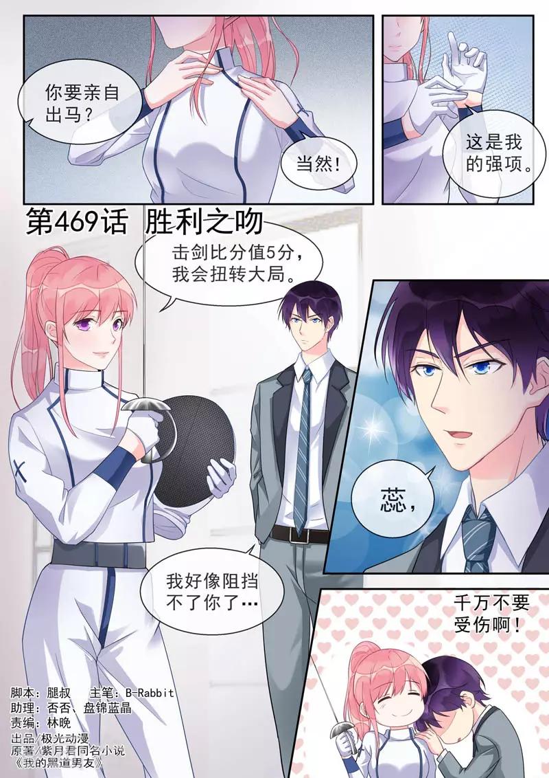 第469话 胜利之吻-第474话