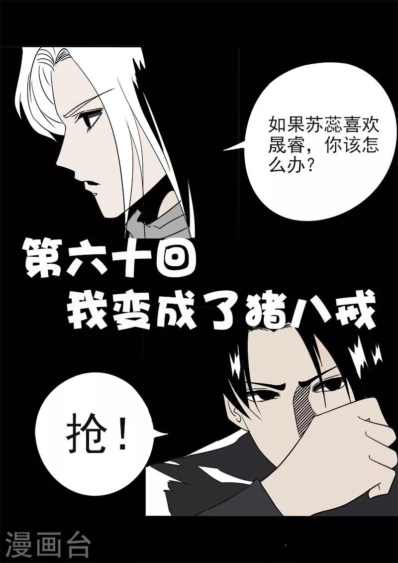 第60话 我变成了猪八戒-第60话