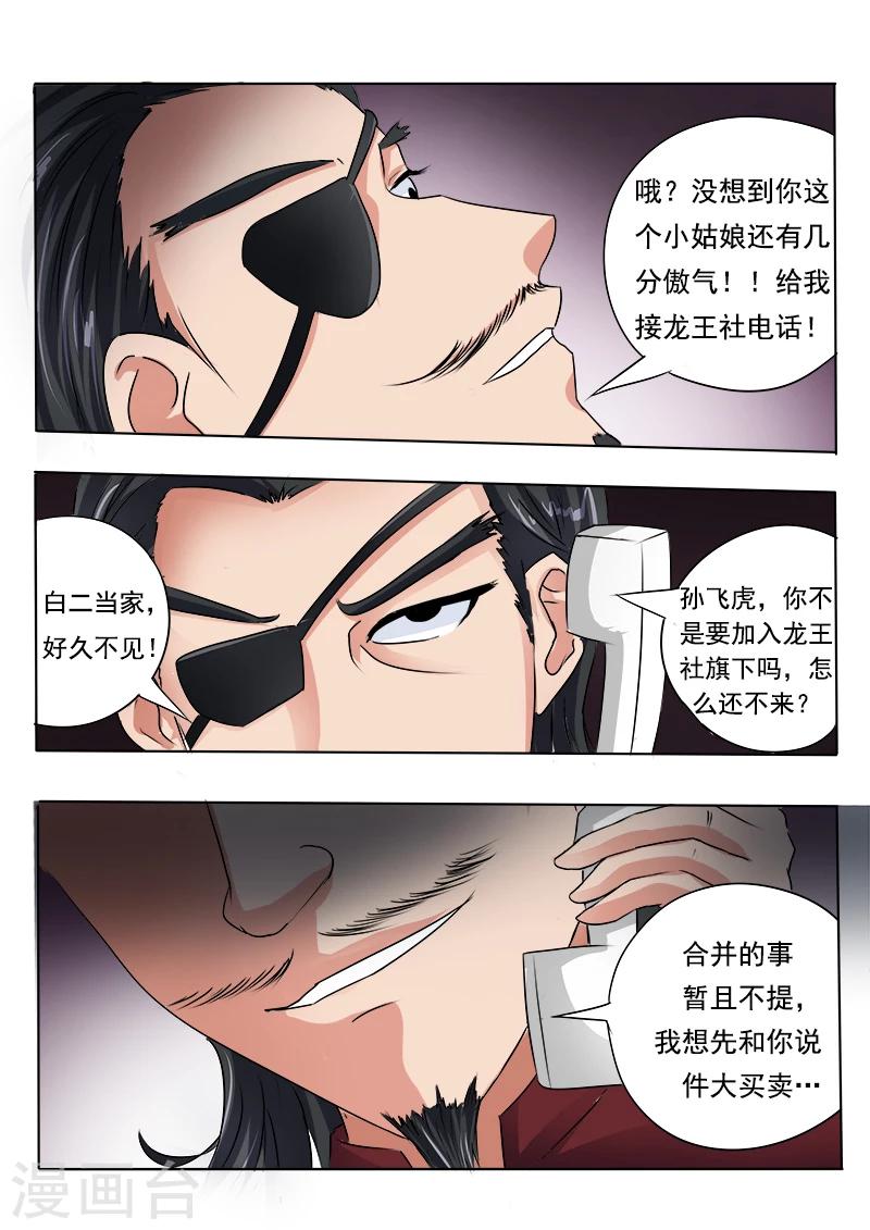 第70话 我不是软骨头！-第70话