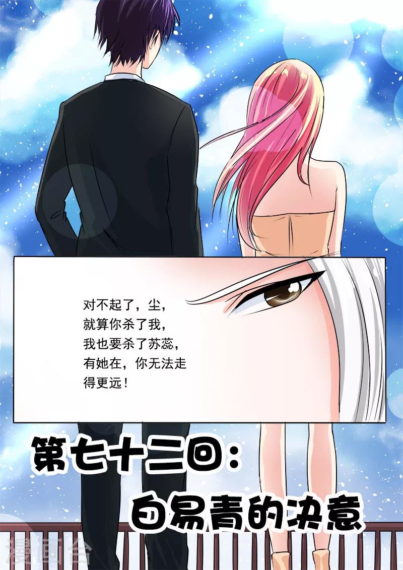 第72话 白易青的决意-第72话