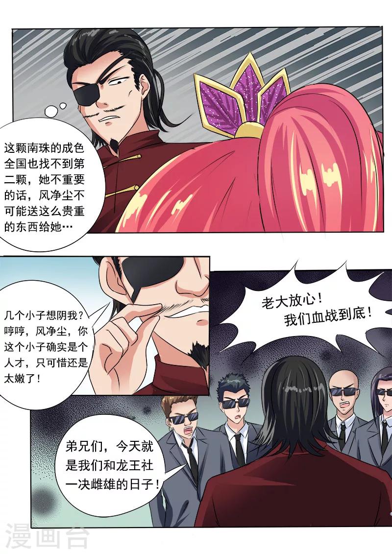 第72话 白易青的决意-第72话