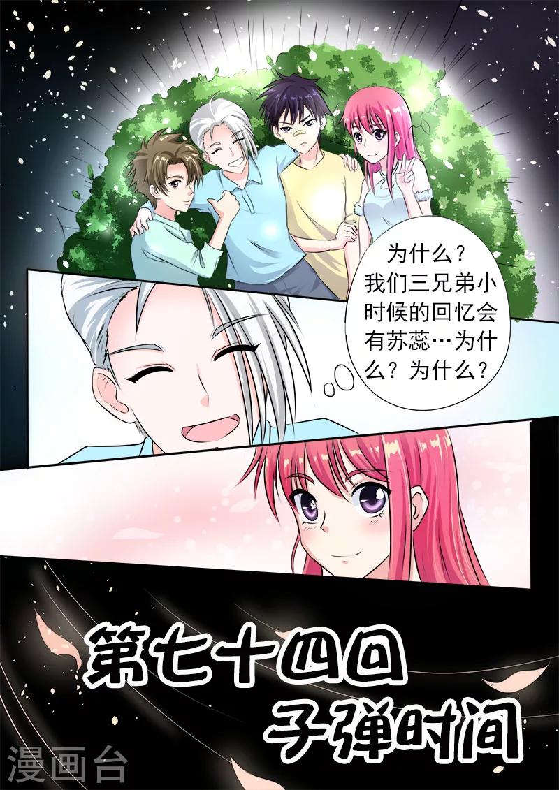 第74话 子弹时间-第74话