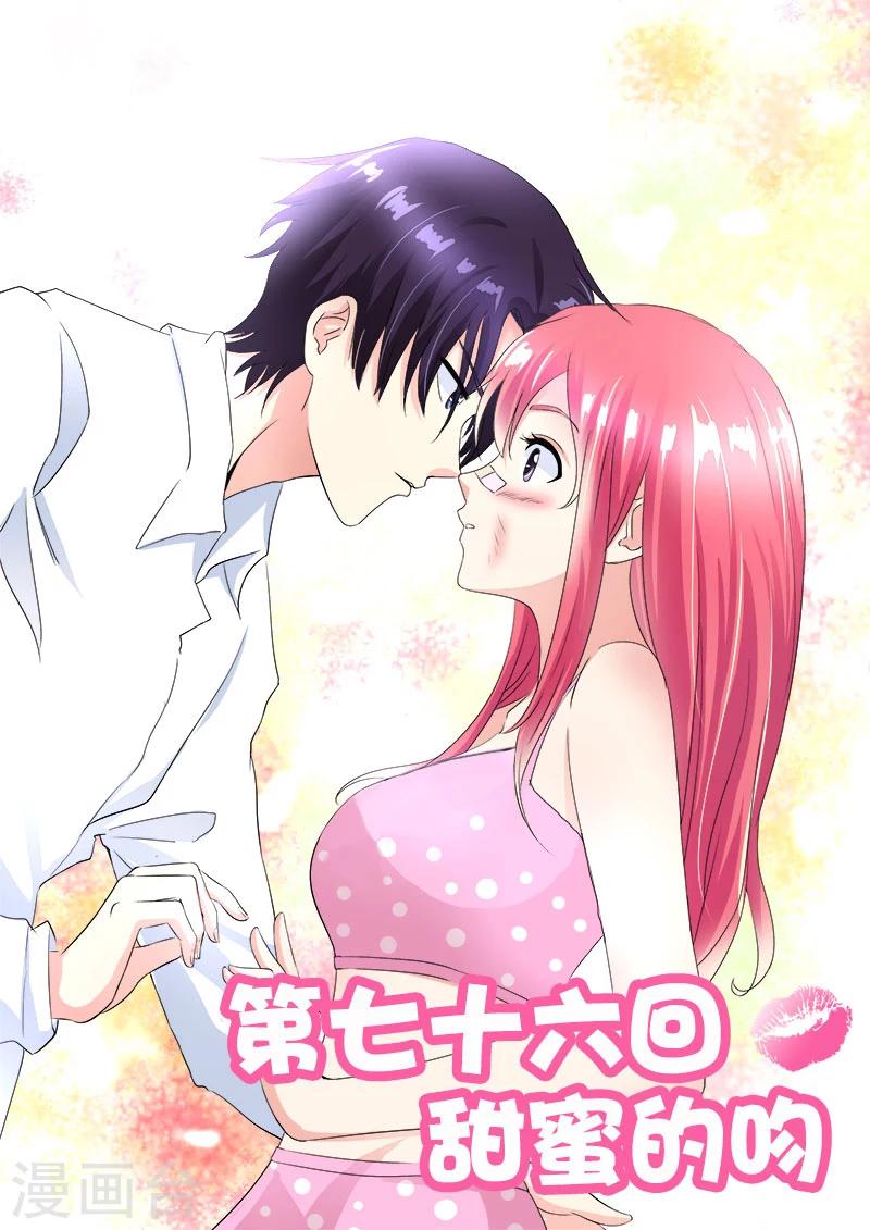 第76话 甜蜜的吻-第76话