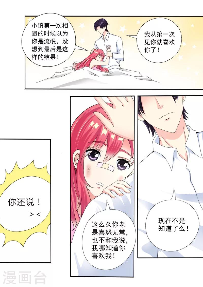 第76话 甜蜜的吻-第76话