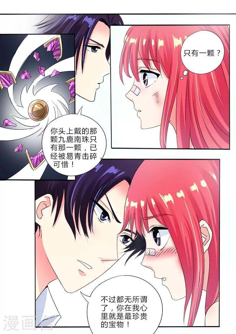 第76话 甜蜜的吻-第76话