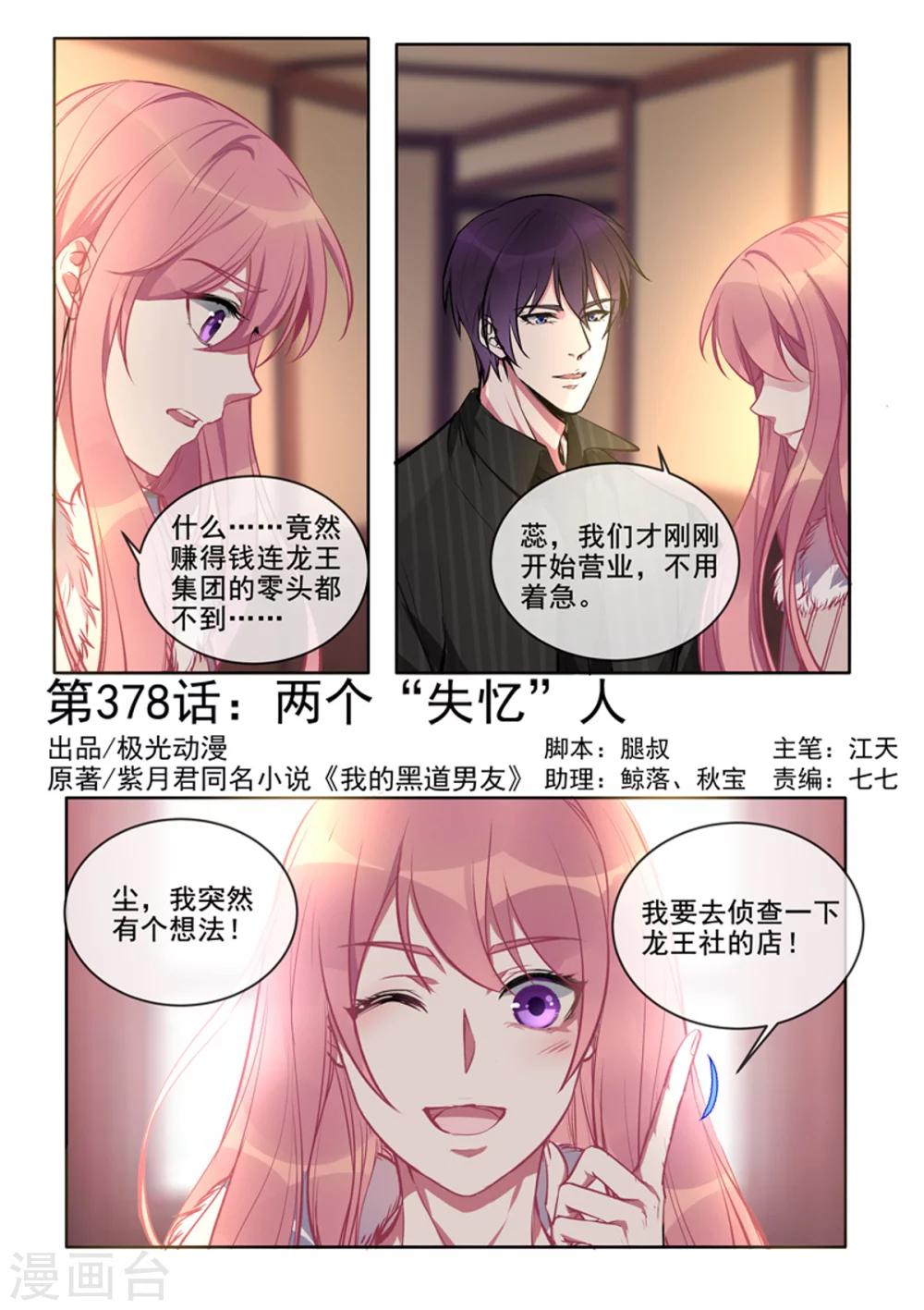 第78话 继续学功夫-第78话