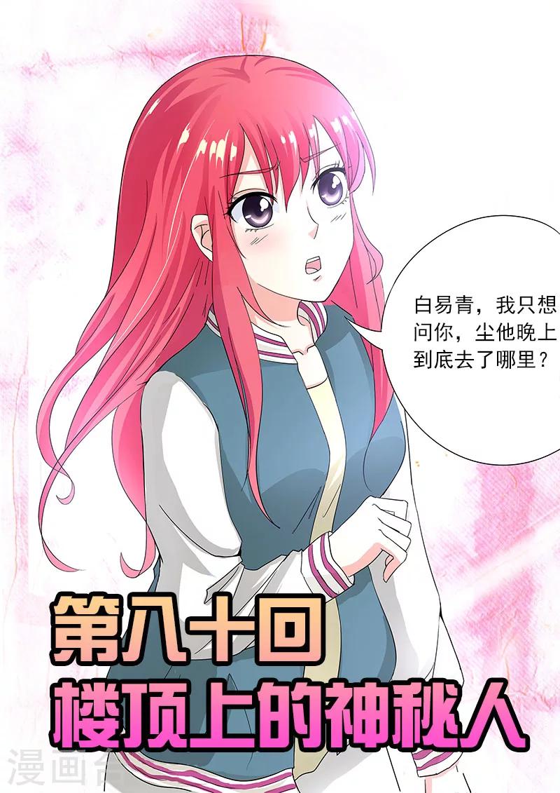 第80话 楼顶上的神秘人-第80话