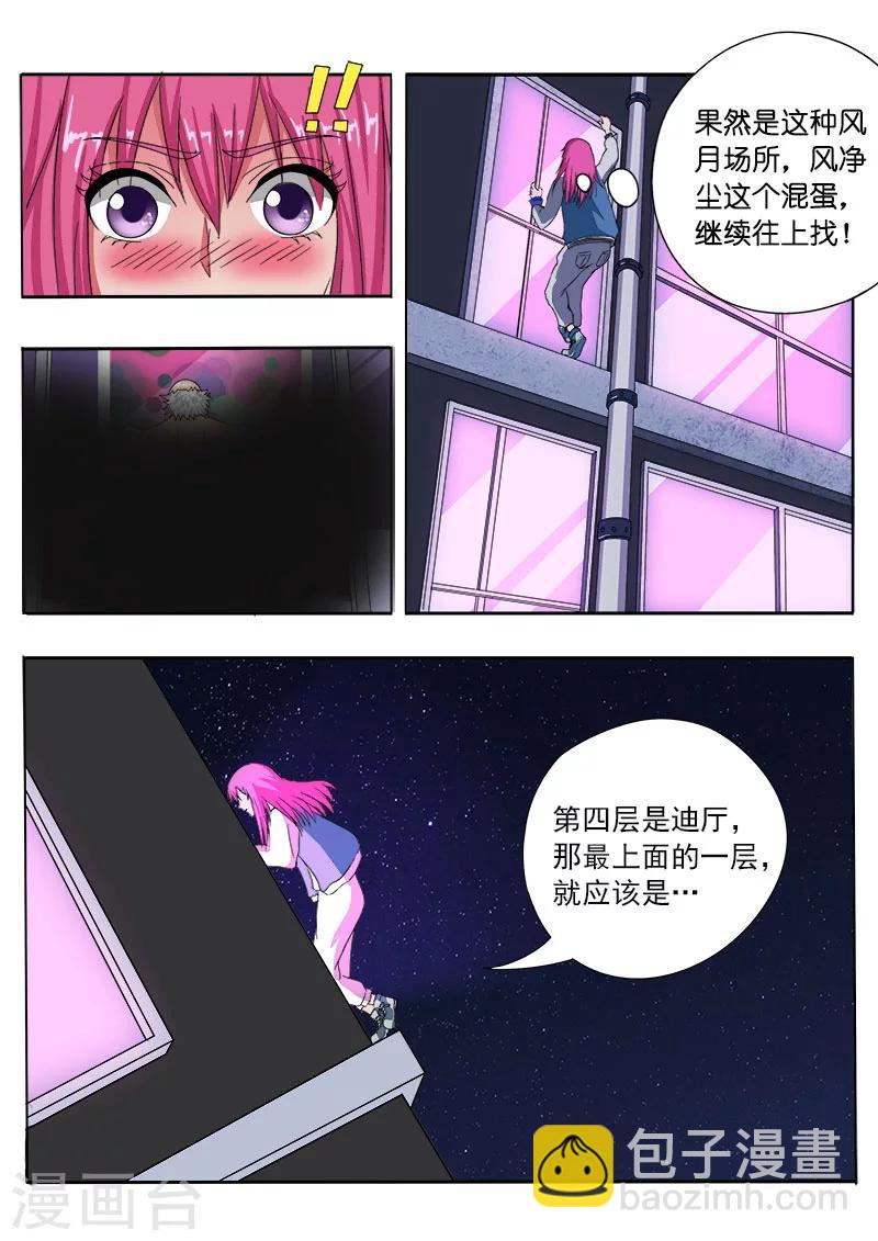 第80话 楼顶上的神秘人-第80话