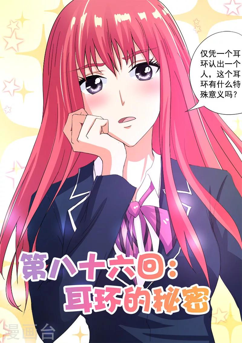 第86话 耳环的秘密-第86话