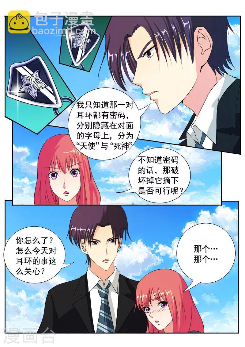 第86话 耳环的秘密-第86话