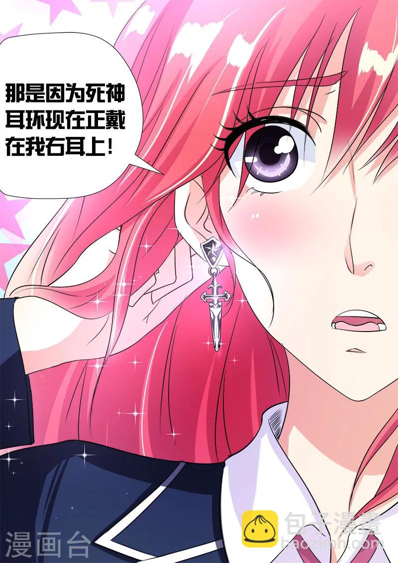 第86话 耳环的秘密-第86话