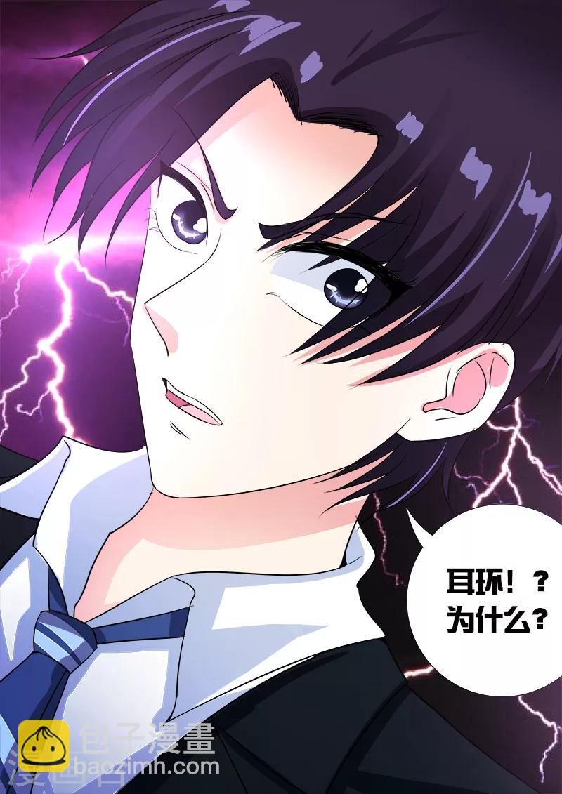 第86话 耳环的秘密-第86话