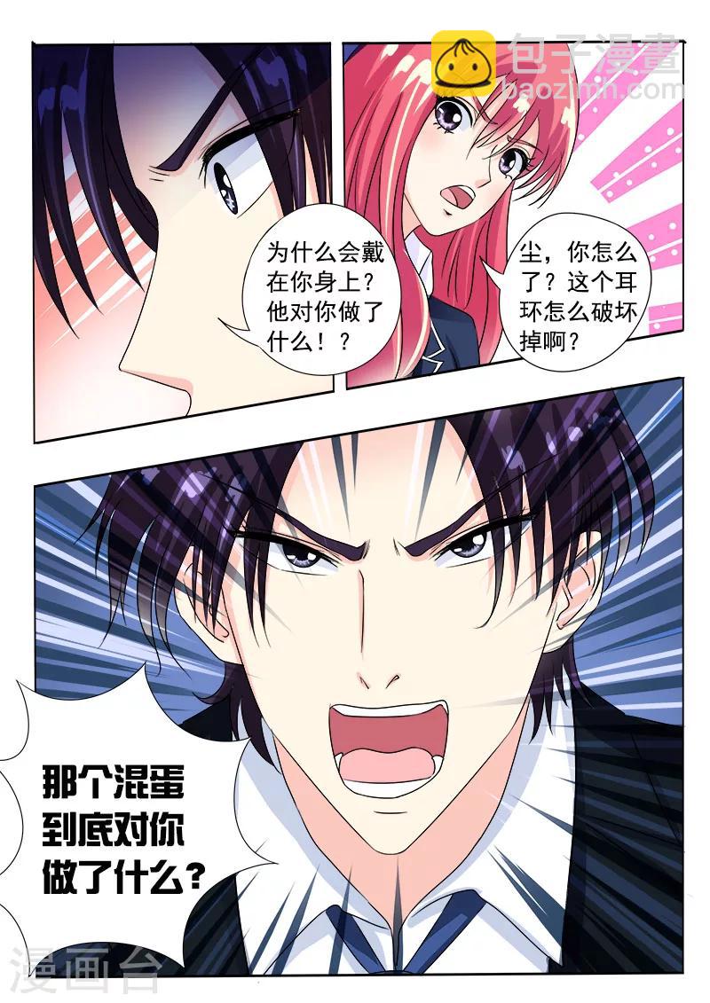 第86话 耳环的秘密-第86话