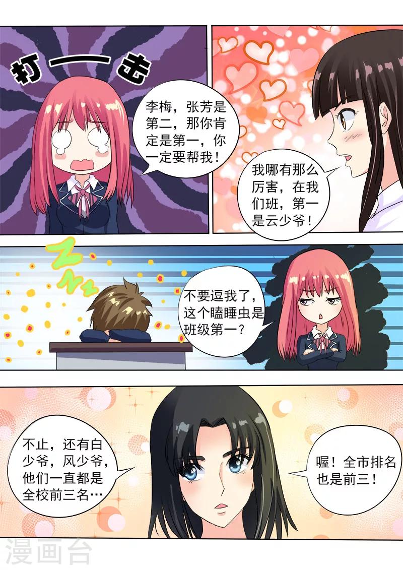 第88话 要期末考试了-第88话