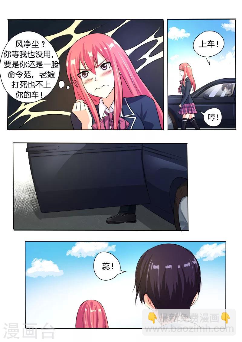 第90话 他说他喜欢我-第90话