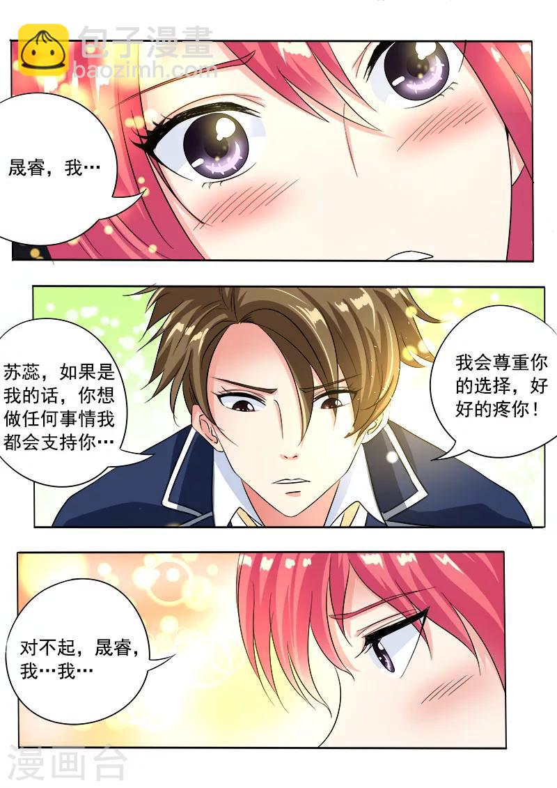 第90话 他说他喜欢我-第90话