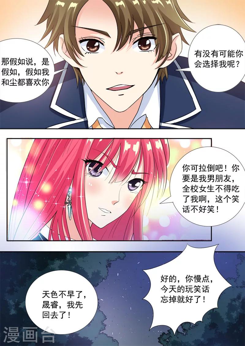 第90话 他说他喜欢我-第90话