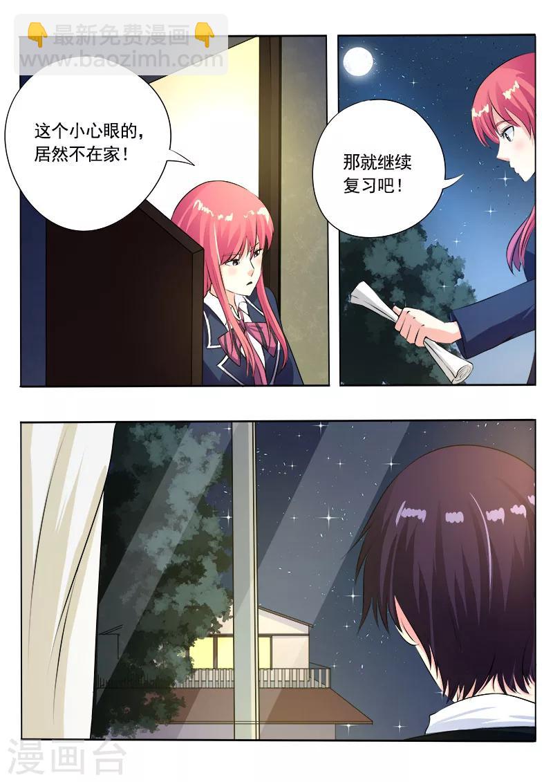 第90话 他说他喜欢我-第90话
